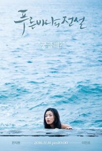 دانلود سریال کره ای Legend of the Blue Sea91720-1566324199