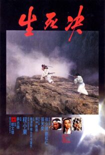 دانلود فیلم Duel to the Death 198392659-85706756