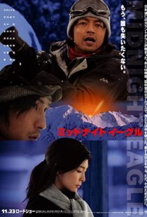 دانلود فیلم Midnight Eagle 2007104482-1950129738