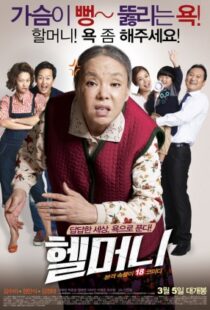 دانلود فیلم Granny’s Got Talent 2015103303-1735157632