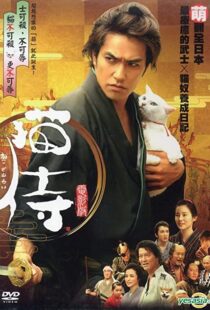 دانلود فیلم Samurai Cat 2014105062-839934943