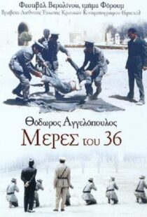 دانلود فیلم Days of ’36 1972105311-139554340