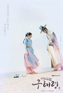 دانلود سریال کره ای Rookie Historian Goo Hae-Ryung105654-1900794015