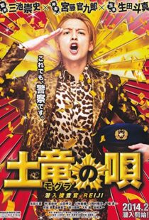 دانلود فیلم The Mole Song: Undercover Agent Reiji 2013101402-46572722
