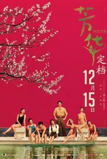 دانلود فیلم Youth 2017109621-1133896734