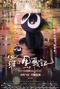 دانلود انیمیشن The Legend of Hei 2019106341-528918743