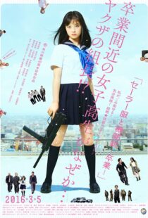 دانلود فیلم Sailor Suit and Machine Gun: Graduation 2016110260-1141992370