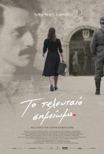 دانلود فیلم The Last Note 2017108265-580336892