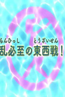 دانلود انیمه Hip Whip Girl: Keijo!!!!!!103213-2144298174