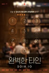 دانلود فیلم کره ای Intimate Strangers 2018106915-1754333087