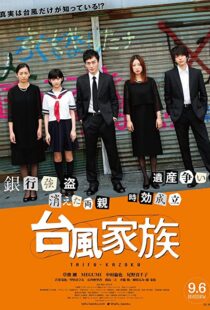 دانلود فیلم Typhoon Family 2019105257-1428854683