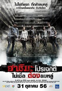 دانلود فیلم Hashima Project 2013108064-819224972
