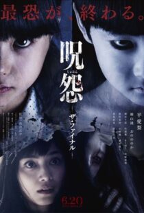 دانلود فیلم Ju-on: The Final Curse 2015108440-1292287793