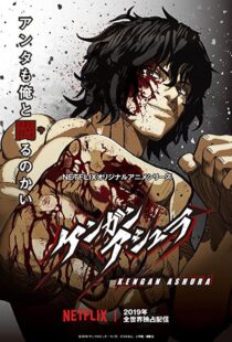 دانلود انیمه Kengan Ashura104448-521574151