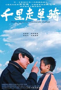 دانلود فیلم Riding Alone for Thousands of Miles 2005105799-1485021327