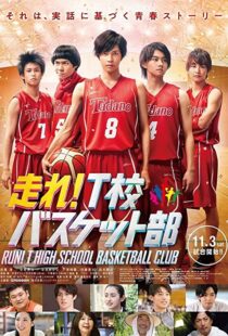دانلود فیلم Hashire! T-kô Basket bu 2018100868-1204167107