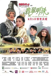 دانلود فیلم The Jade and the Pearl 2010103736-1551956195