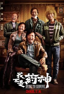 دانلود فیلم Dying to Survive 2018107152-1011888840