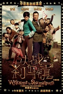 دانلود فیلم Welcome to Shamatown 2010103789-1832376604