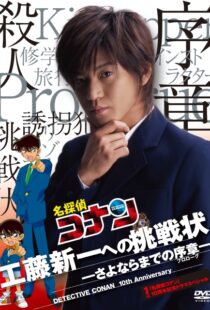 دانلود فیلم Detective Conan: Shinichi Kudo’s Written Challenge 2006100851-481680738