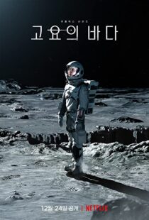 دانلود سریال کره ای The Silent Sea108600-1024765205