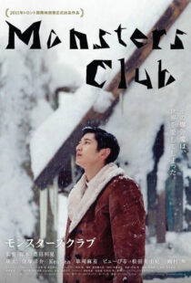 دانلود فیلم Monsters Club 2011101877-1913250552