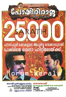 دانلود فیلم هندی Pokkiri Raja 2010103995-1401867258