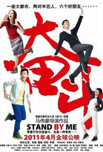 دانلود فیلم Fen Dou 2011104139-789949882