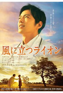 دانلود فیلم The Lion Standing in the Wind 2015101293-1851361454