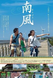 دانلود فیلم Southern Wind 2014105577-1378519283