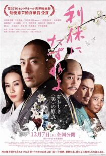 دانلود فیلم Ask This of Rikyu 2013101221-1418564691