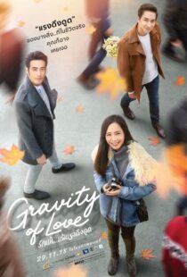 دانلود فیلم Gravity of Love 2018100759-1509254921