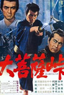 دانلود فیلم The Sword of Doom 1966111447-513518264