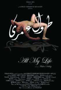 دانلود فیلم All My Life 2008114350-806011622