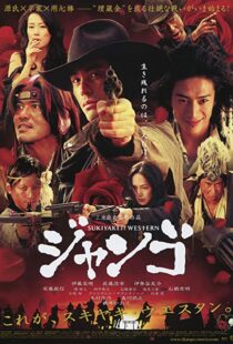 دانلود فیلم Sukiyaki Western Django 2007114433-1801270923