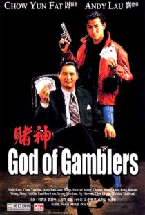 دانلود فیلم God of Gamblers 1989111944-1616339203
