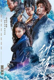 دانلود فیلم کره ای The Pirates: The Last Royal Treasure 2022116533-870125793