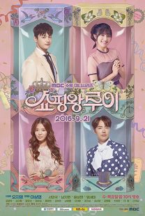 دانلود سریال کره ای Shopping King Louie93202-842573939