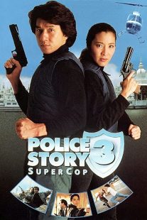 دانلود فیلم Police Story 3: Supercop 1992197313-502309938