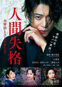 دانلود فیلم No Longer Human 201938720-1989516119