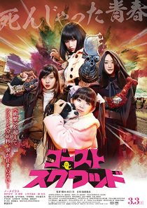 دانلود فیلم Ghost Squad 201831992-1819169301