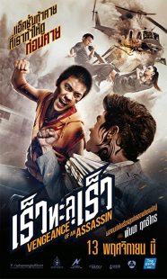 دانلود فیلم Vengeance of an Assassin 201438755-629044090