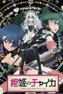 دانلود انیمه Chaika: The Coffin Princess202163-1143285302