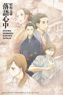 دانلود انیمه Showa Genroku Rakugo Shinju202368-1059828607