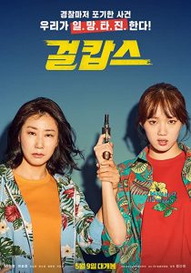 دانلود فیلم کره ای Miss & Mrs. Cops 201939108-117970369