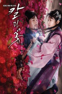 دانلود سریال کره ای The Blade and Petal89104-899983532