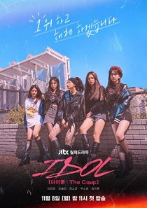 دانلود سریال کره ای Idol The Coup228164-1409513451