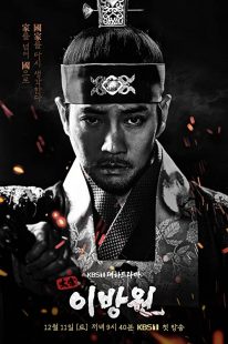 دانلود سریال کره ای The King of Tears Lee Bang Won233512-2141514121
