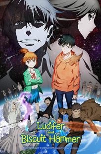 دانلود انیمه lucifer and the biscuit hammer235595-1378289880