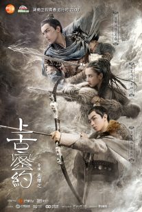 دانلود سریال Guardians of the Ancient Oath235488-763757297
